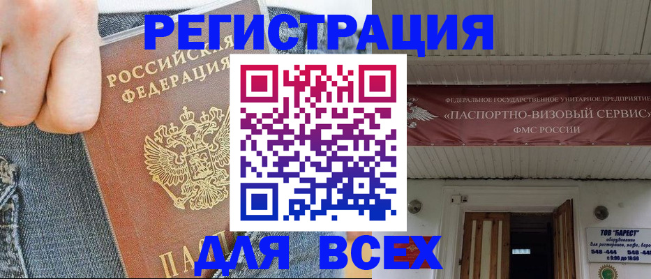 прописка для кредита в Соль-Илецке