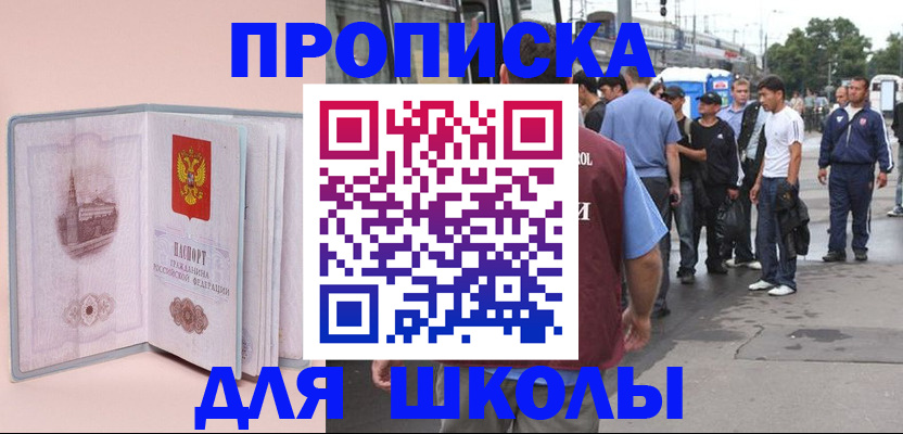 где прописаться в Соль-Илецке