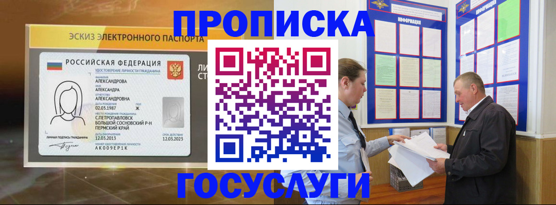 прописка поиск в Соль-Илецке